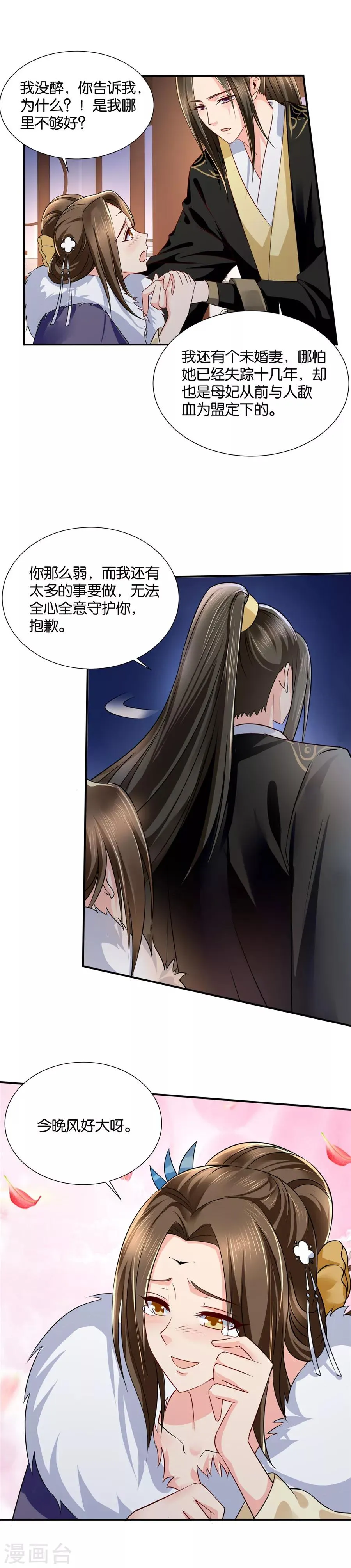 第45话 我已经有未婚妻了 第5页