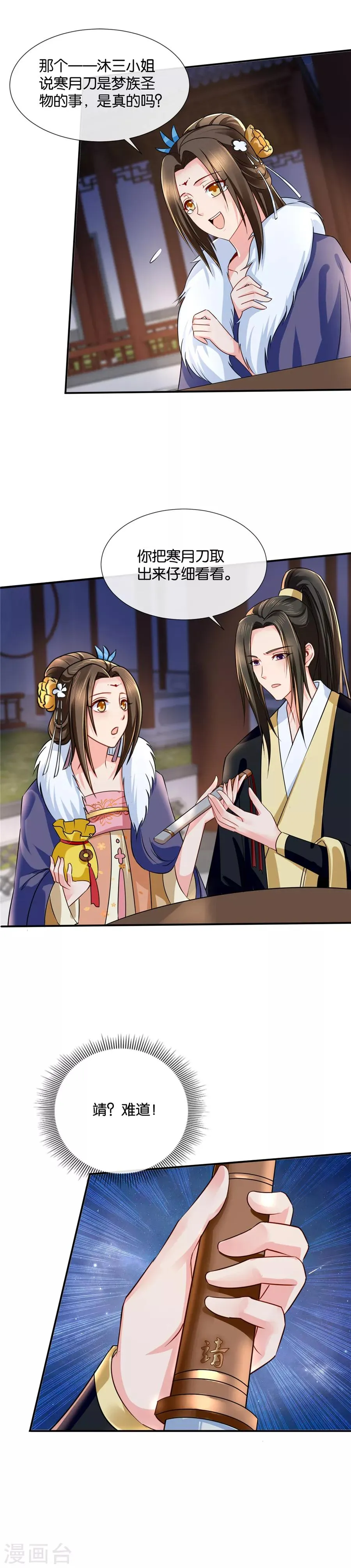 第45话 我已经有未婚妻了 第6页