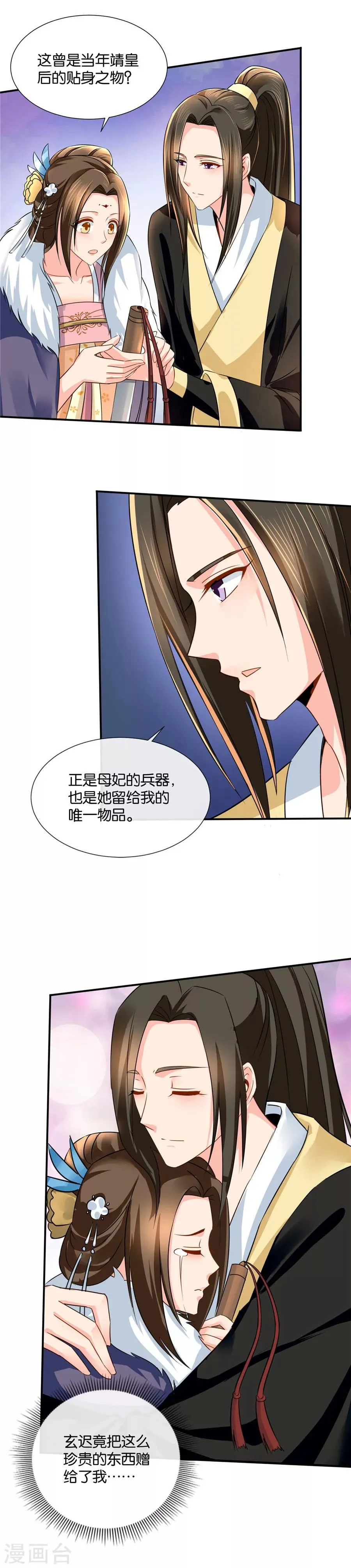 第45话 我已经有未婚妻了 第7页