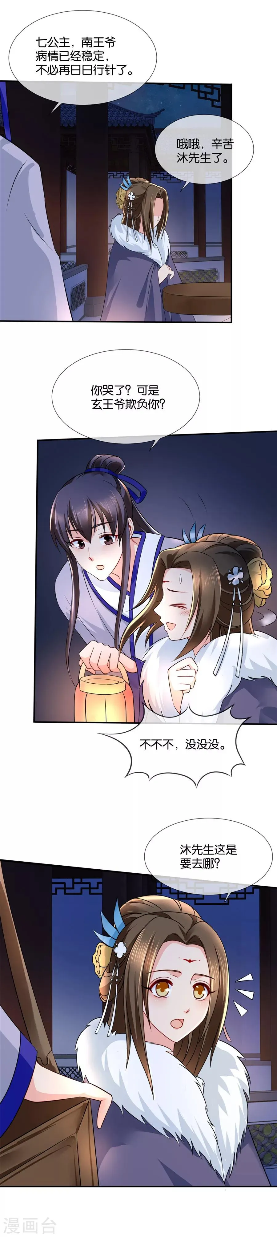 第45话 我已经有未婚妻了 第8页