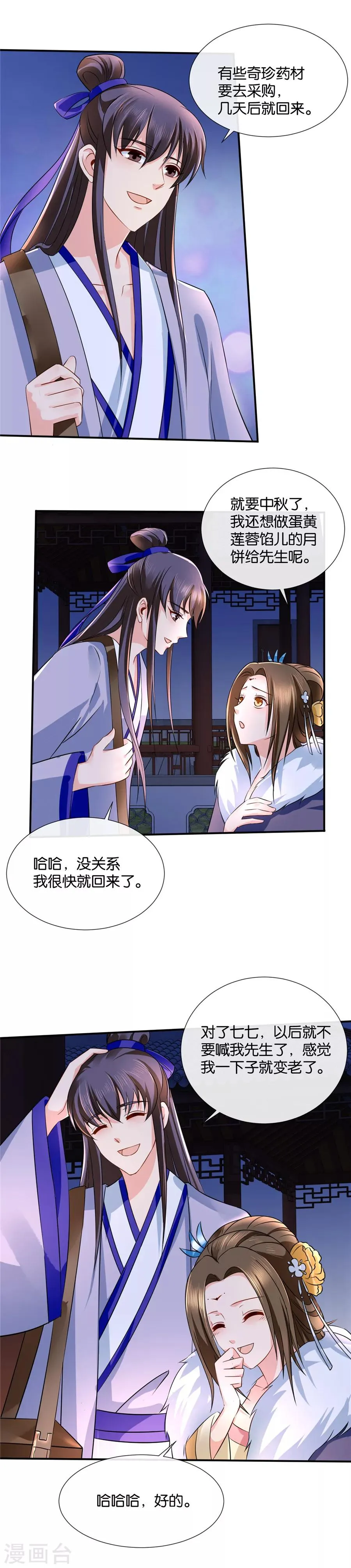 第45话 我已经有未婚妻了 第9页