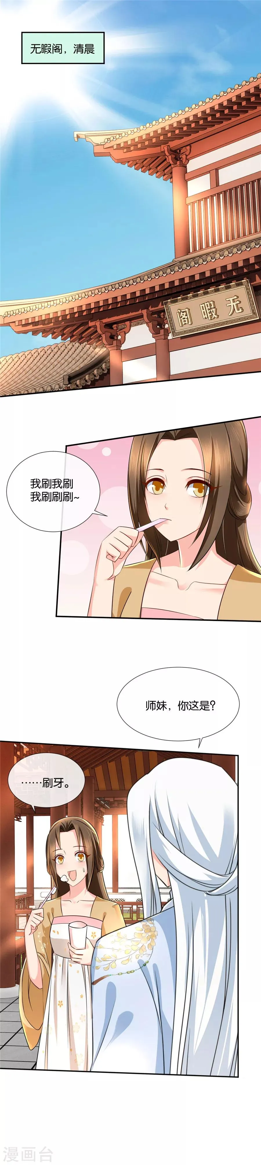 第45话 我已经有未婚妻了 第10页