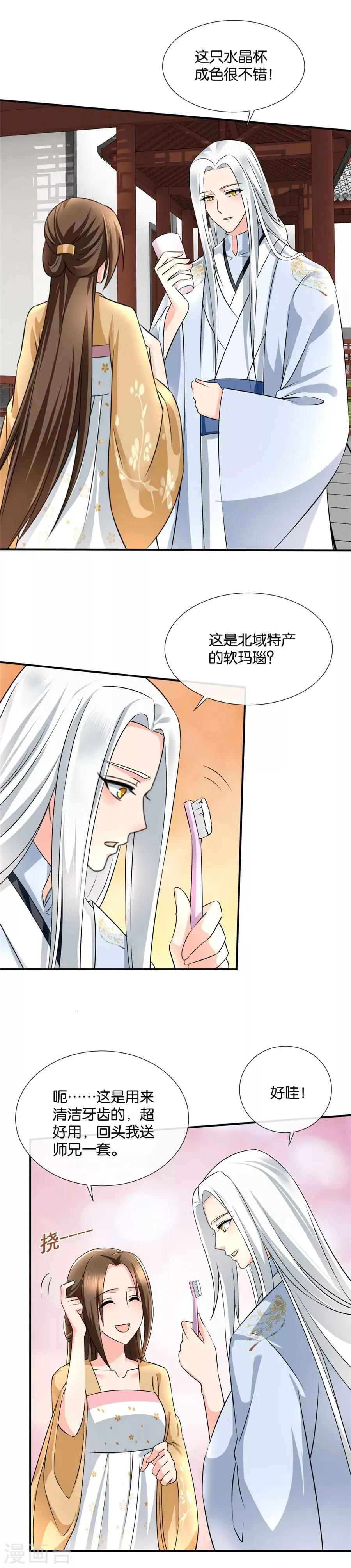 第45话 我已经有未婚妻了 第11页