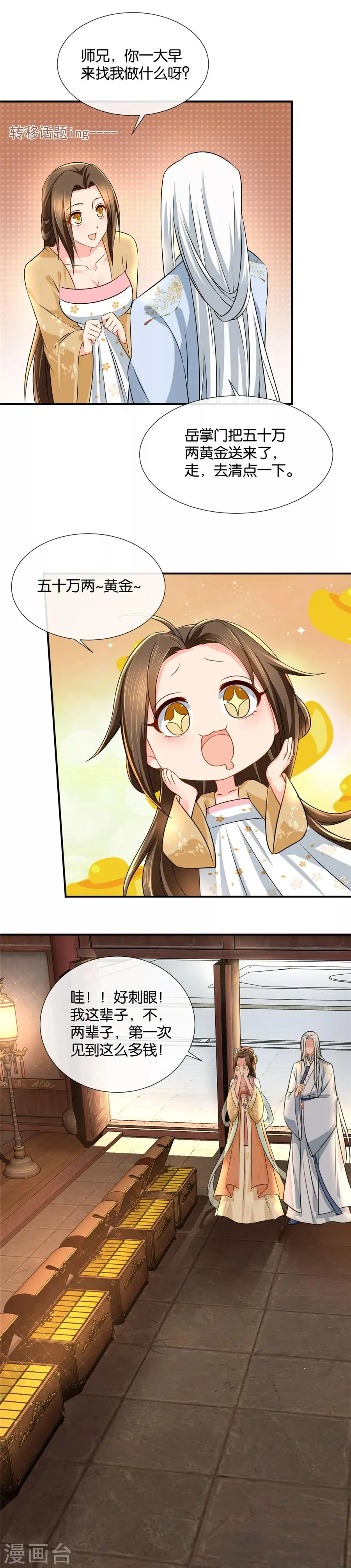 第45话 我已经有未婚妻了 第12页