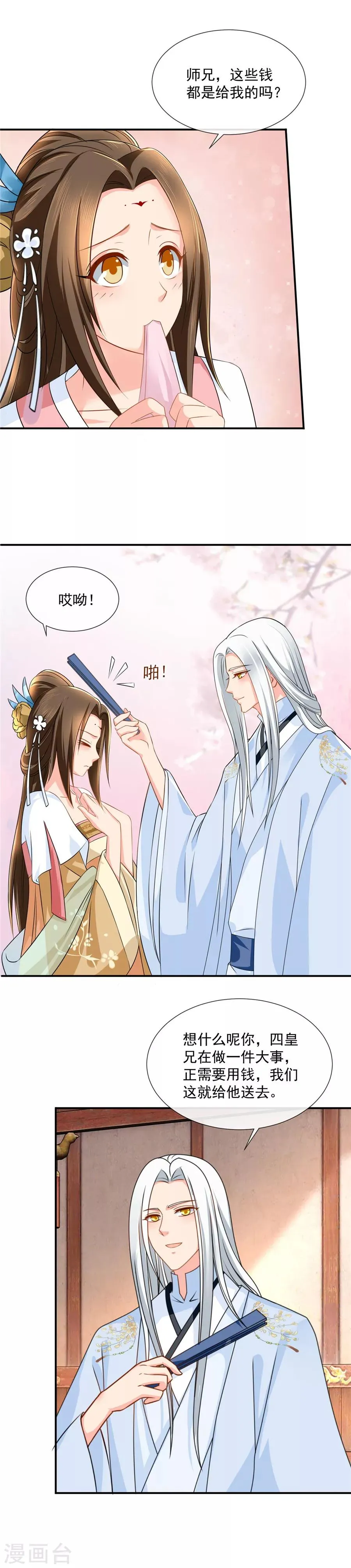 第45话 我已经有未婚妻了 第13页