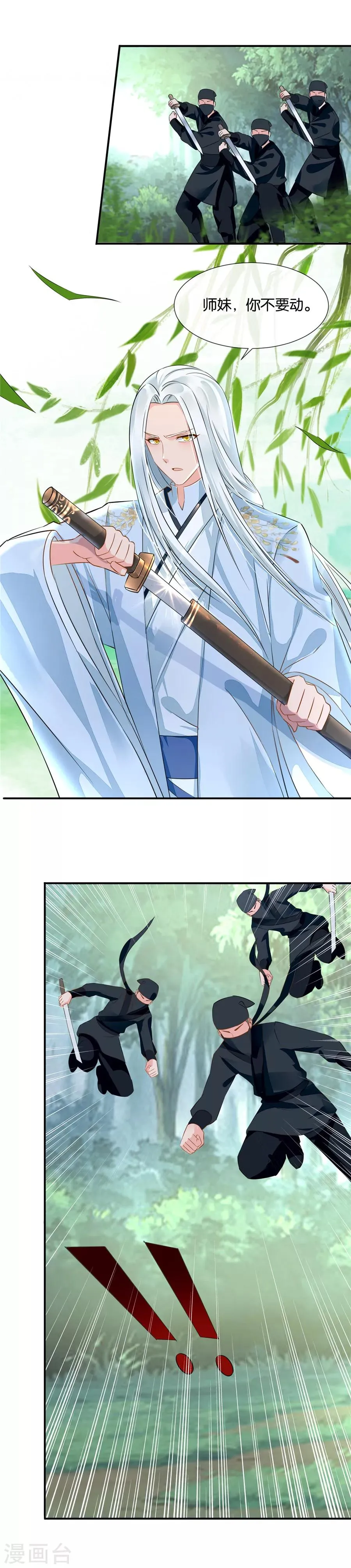 第46话 惊现现代热兵器 第3页