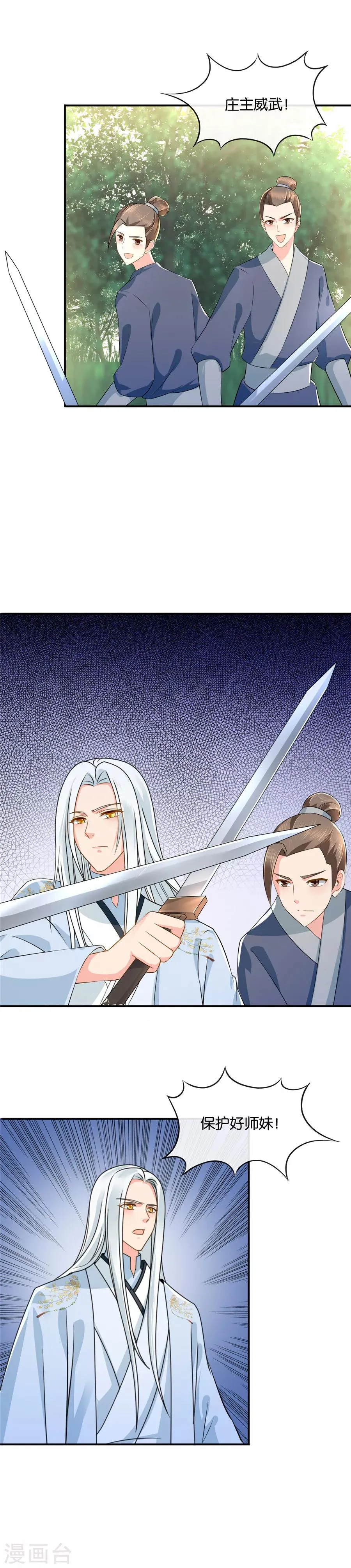 第46话 惊现现代热兵器 第5页