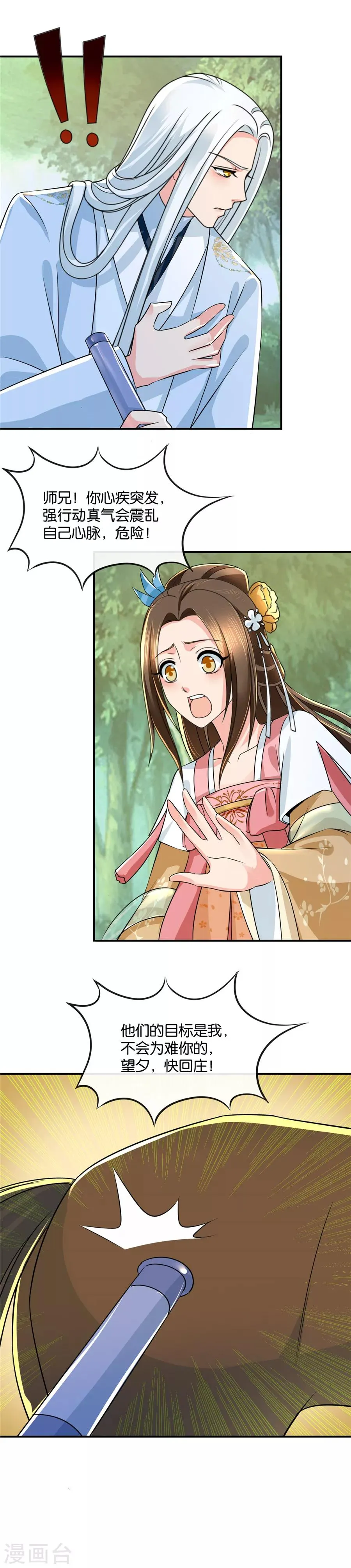 第46话 惊现现代热兵器 第6页