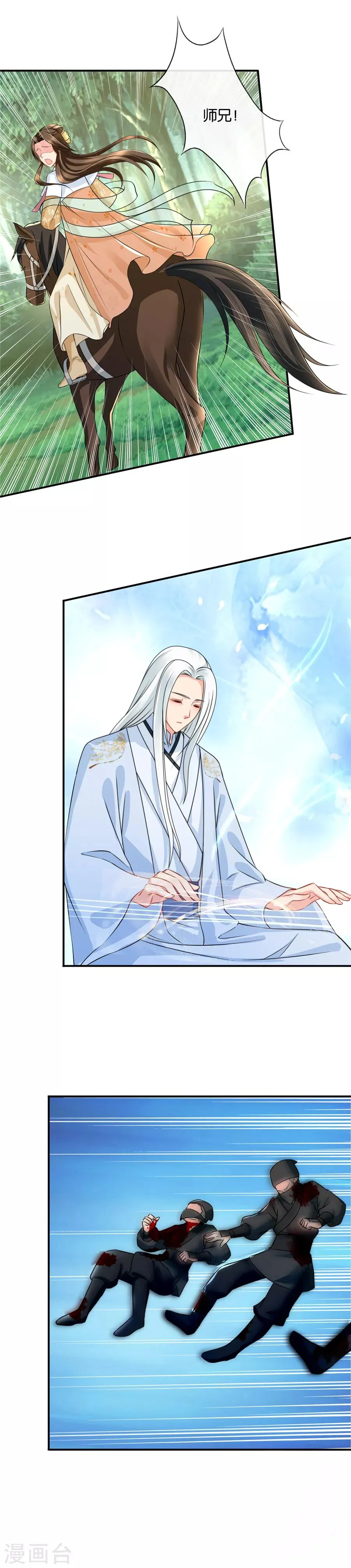第46话 惊现现代热兵器 第7页