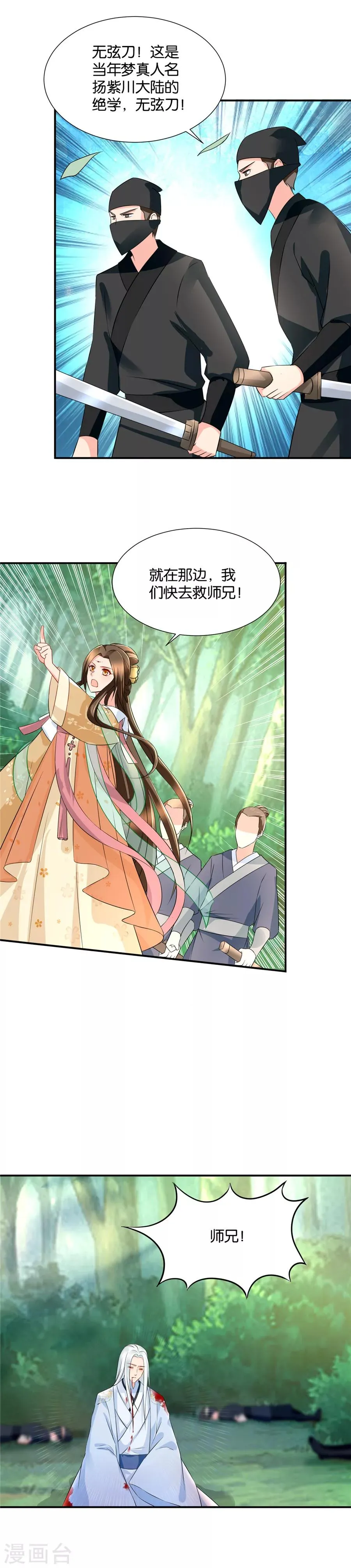 第46话 惊现现代热兵器 第8页