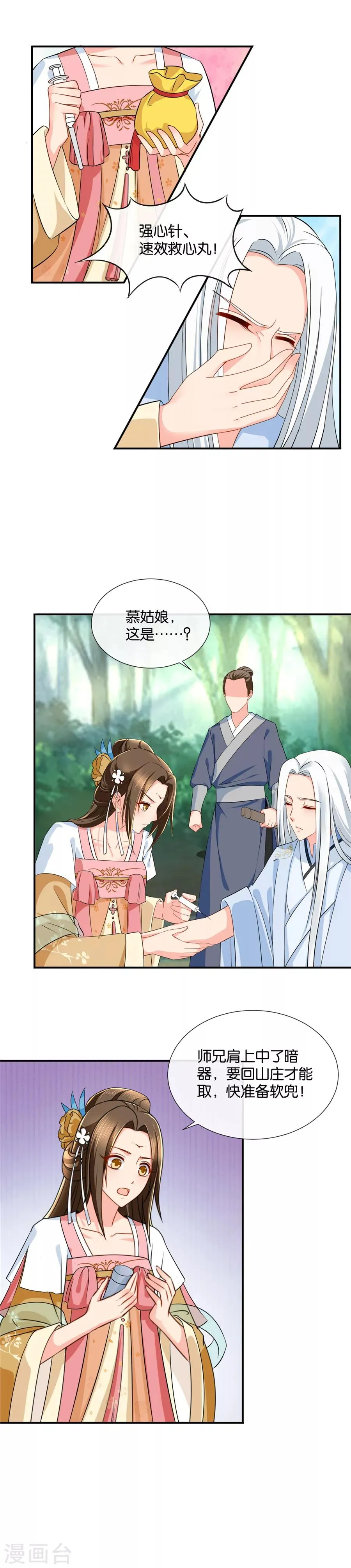 第46话 惊现现代热兵器 第9页