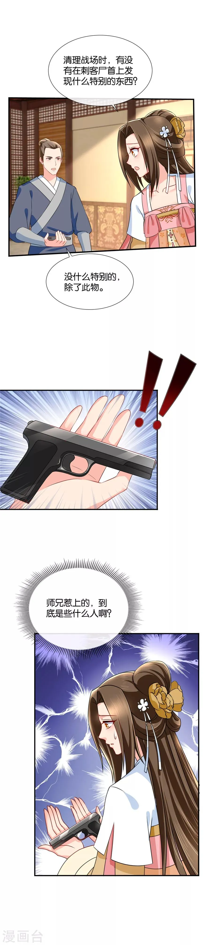 第46话 惊现现代热兵器 第11页