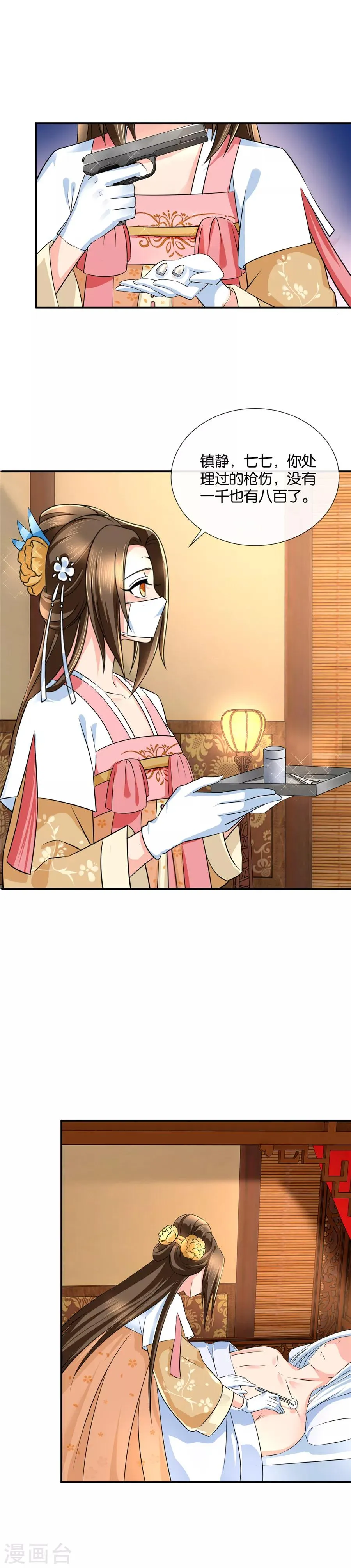 第46话 惊现现代热兵器 第12页