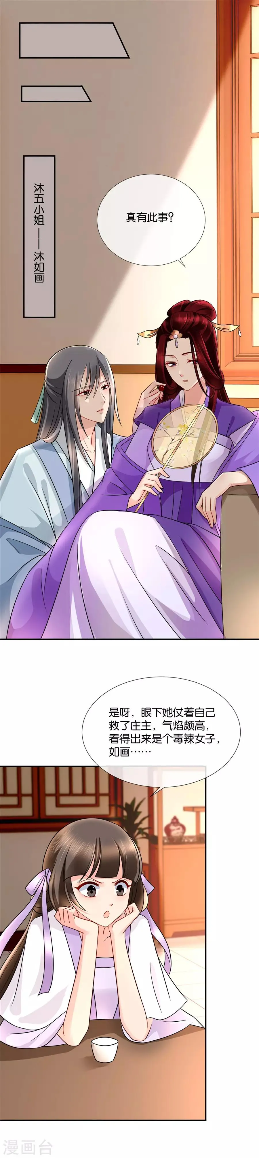 第48话 医仙是你的男人吗 第3页