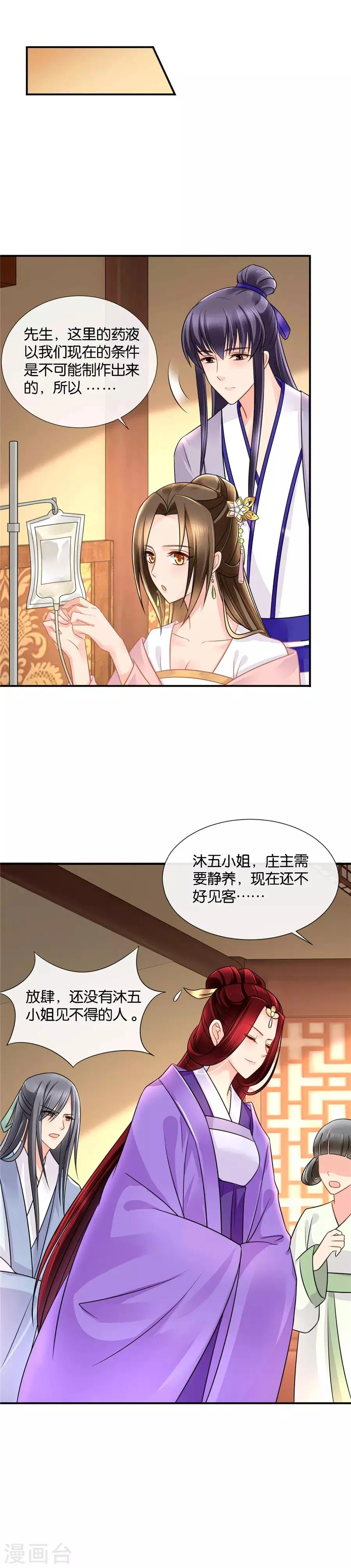 第48话 医仙是你的男人吗 第5页