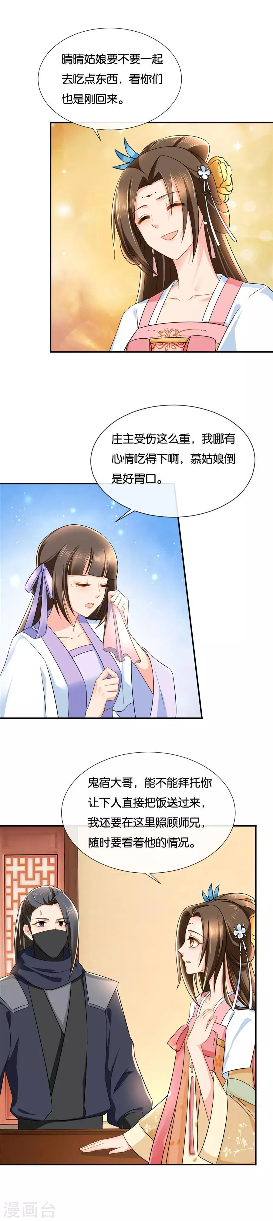 第47话 狗男女 第6页