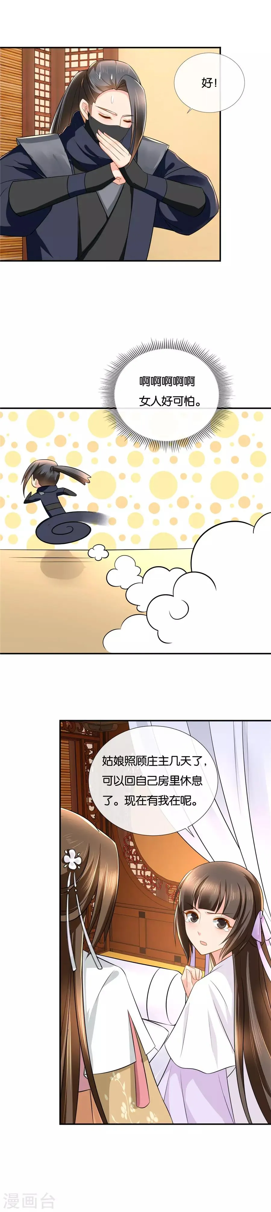 第47话 狗男女 第7页