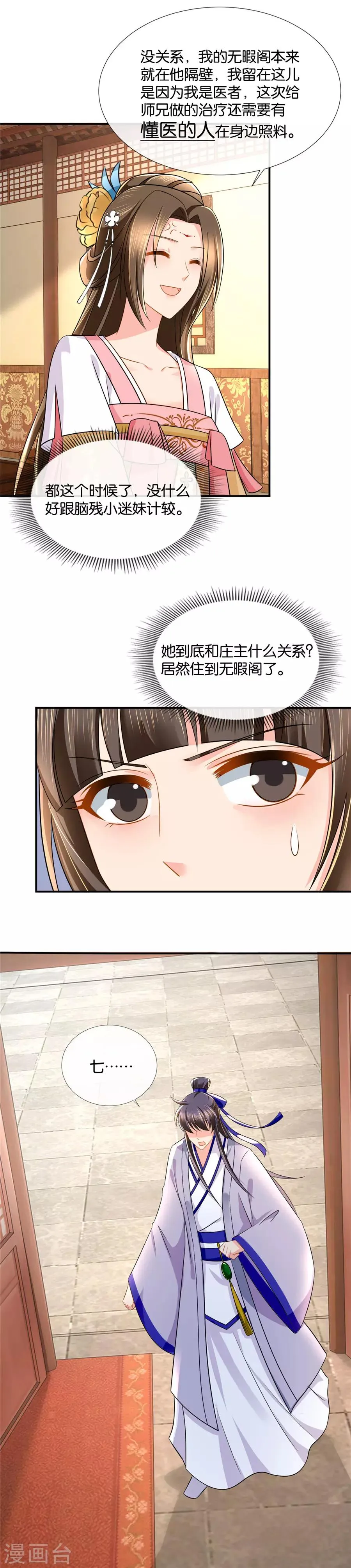 第47话 狗男女 第8页