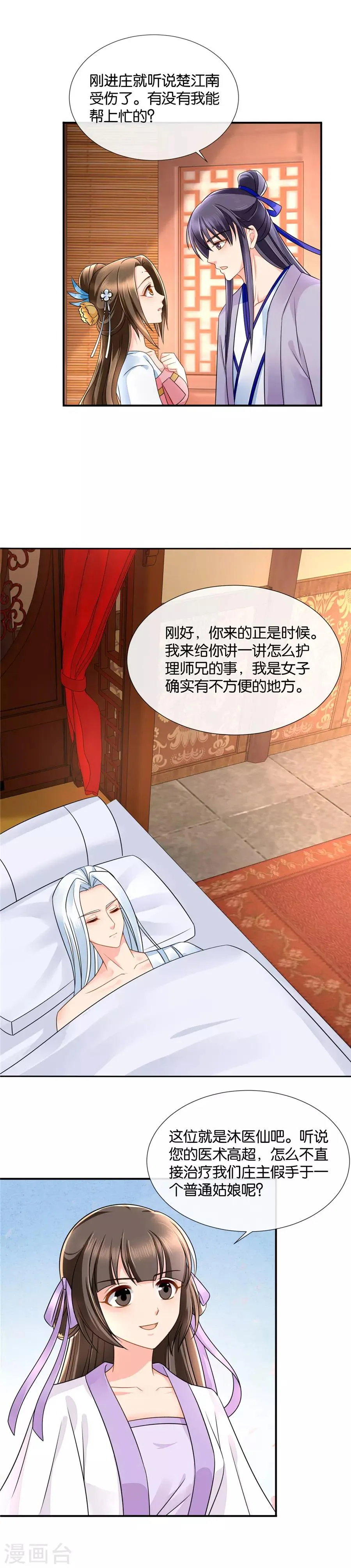 第47话 狗男女 第10页