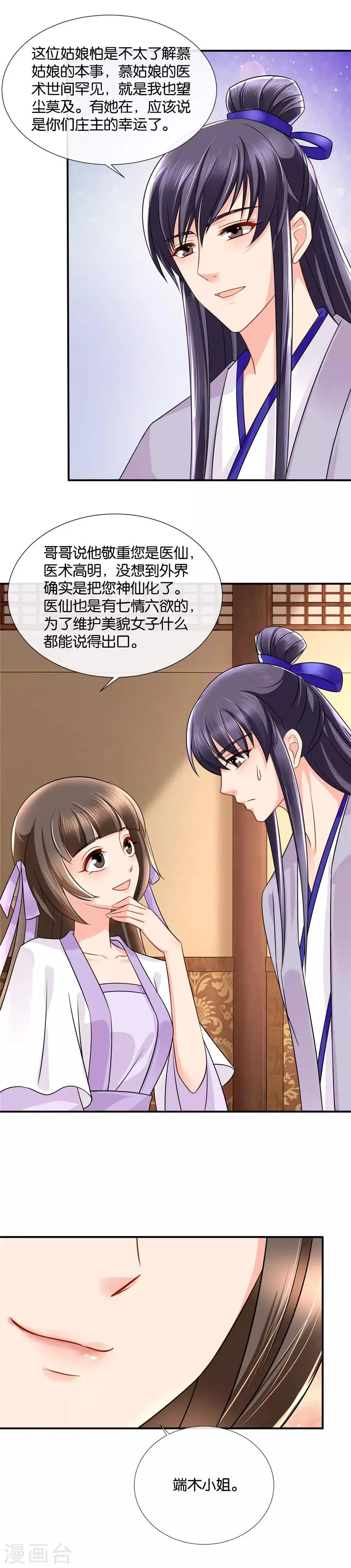 第47话 狗男女 第11页