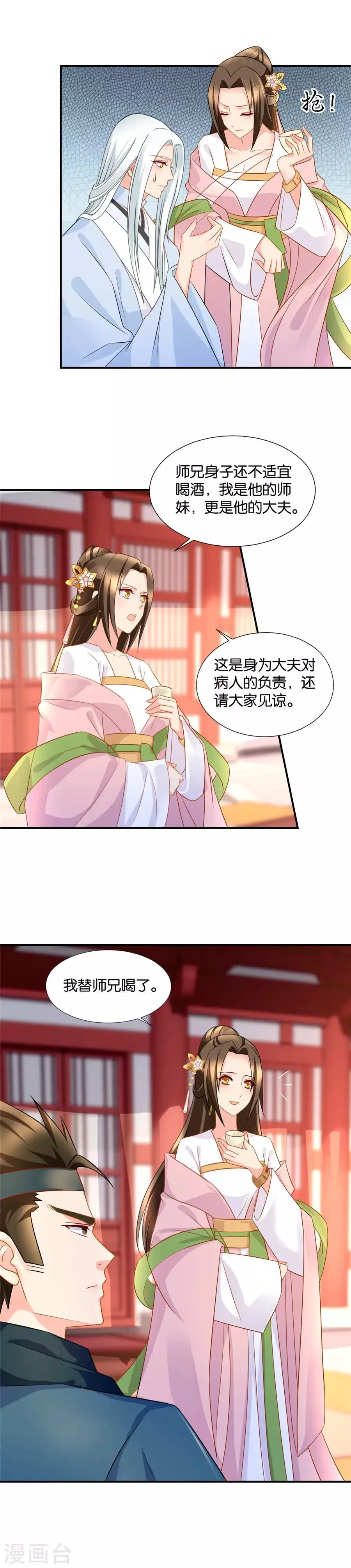 第55话 七七，我是男人啊 第9页