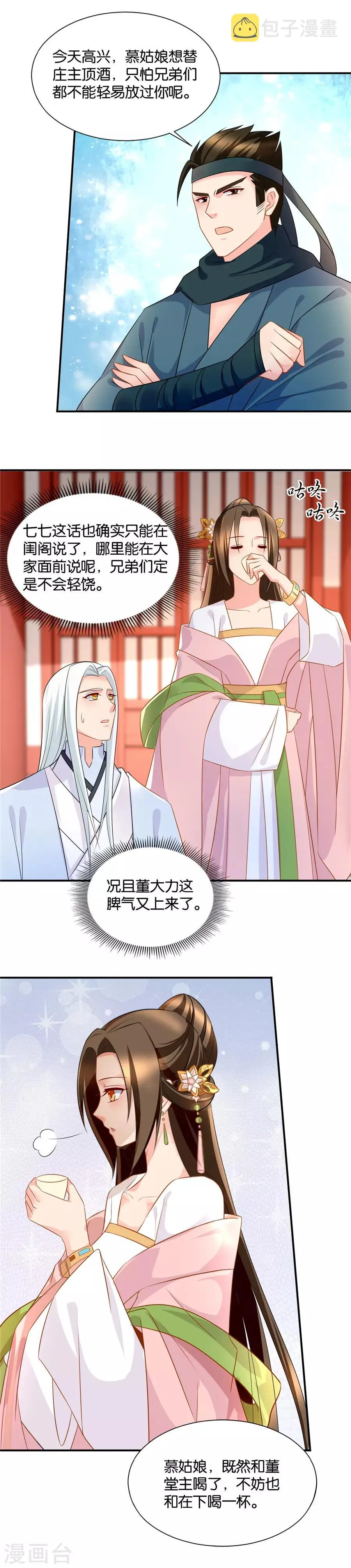 第55话 七七，我是男人啊 第10页