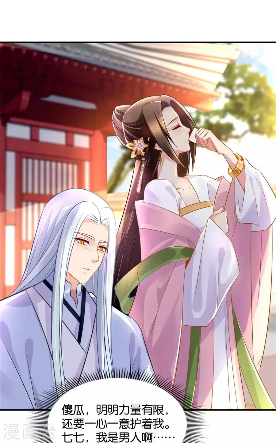 第55话 七七，我是男人啊 第14页