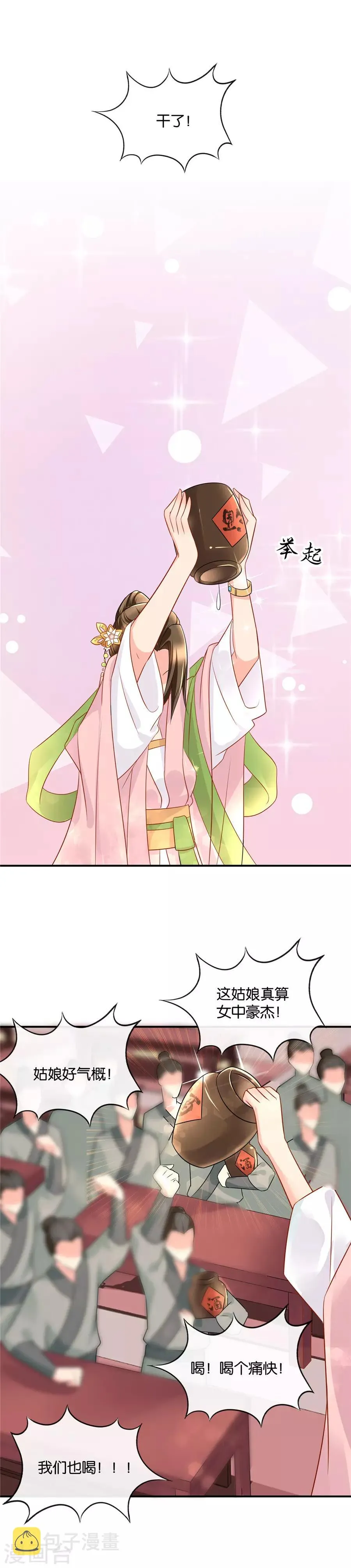 第56话 醉鬼之吻 第3页