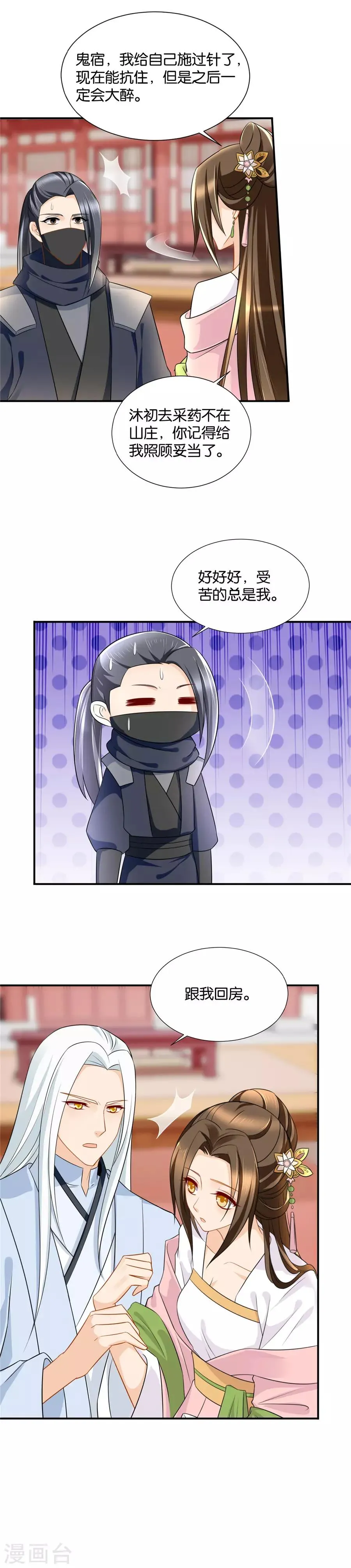第56话 醉鬼之吻 第4页