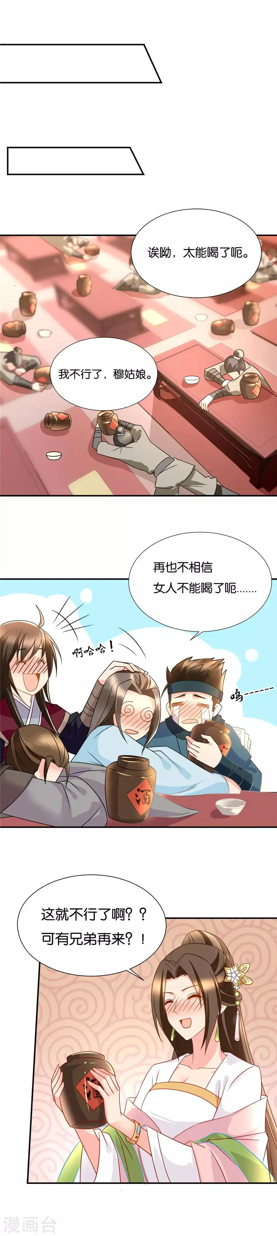 第56话 醉鬼之吻 第6页