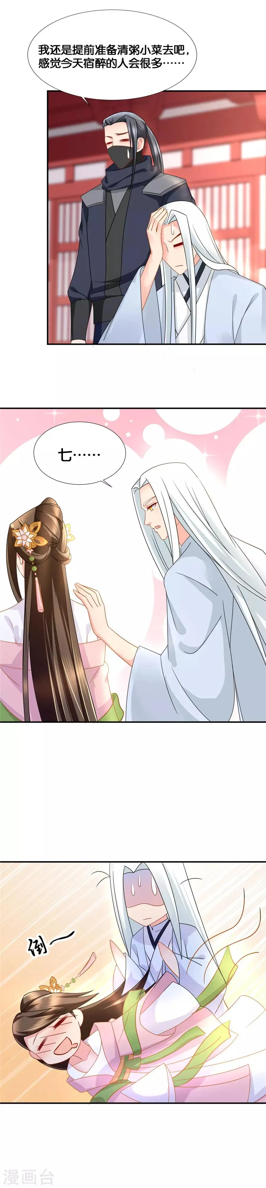 第56话 醉鬼之吻 第7页
