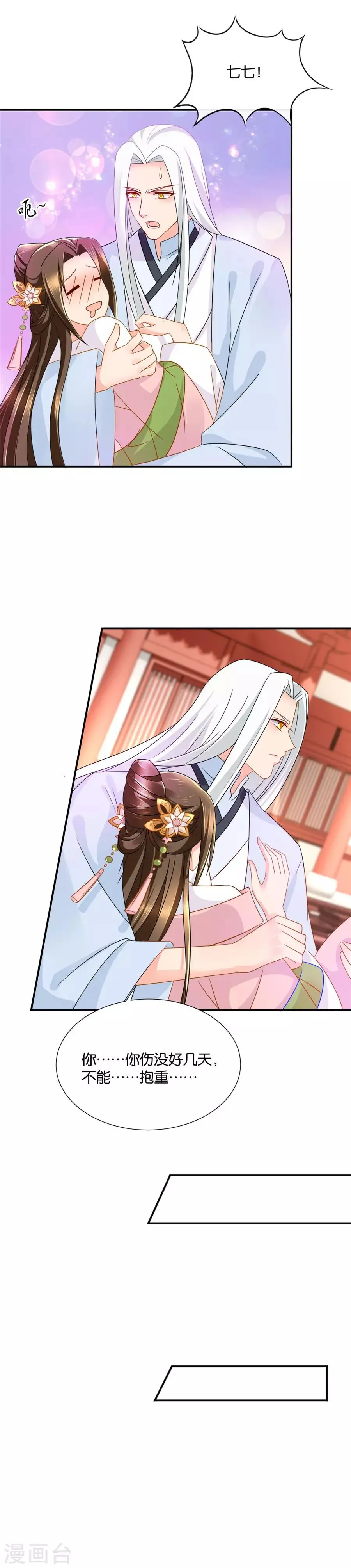 第56话 醉鬼之吻 第8页