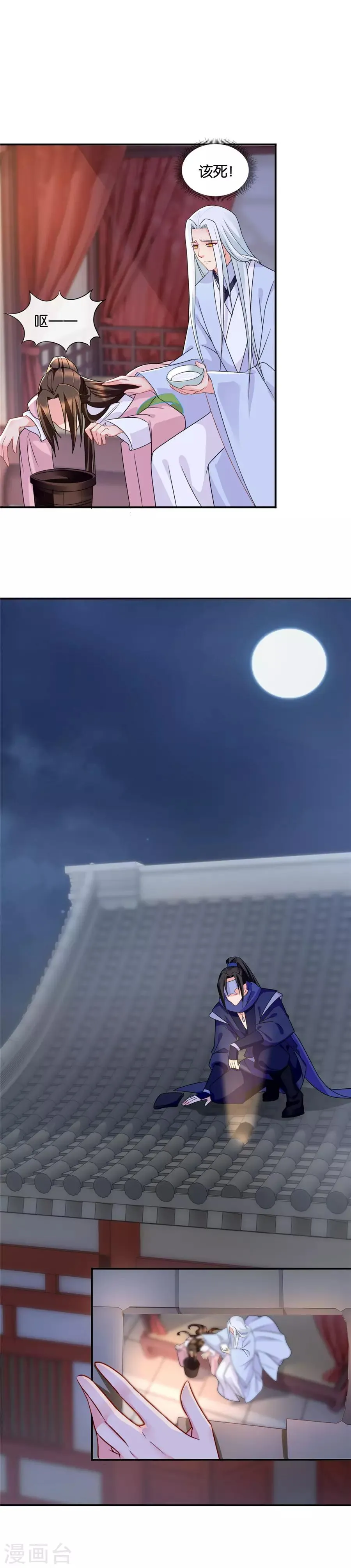 第56话 醉鬼之吻 第9页