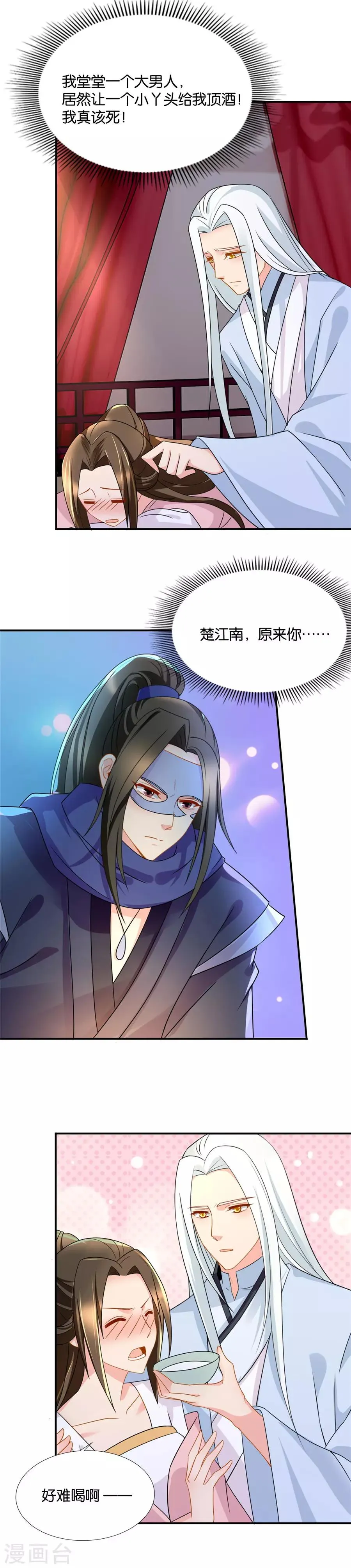 第56话 醉鬼之吻 第10页