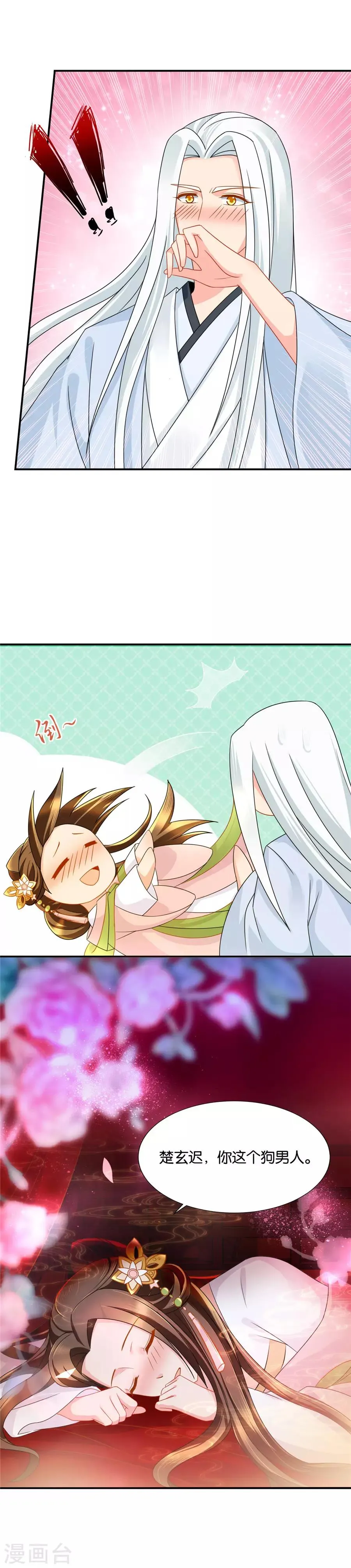 第57话 一夜强势春宵 第2页
