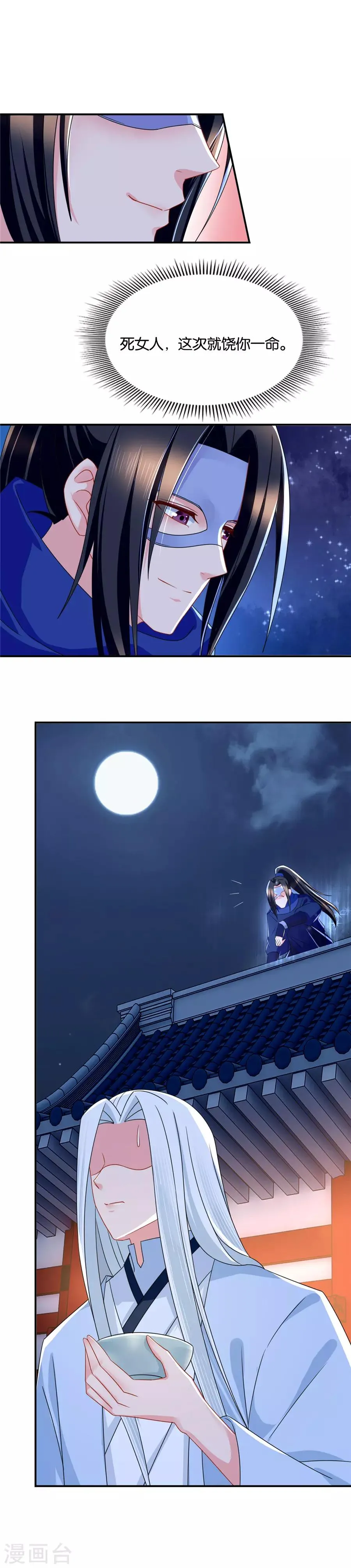 第57话 一夜强势春宵 第3页