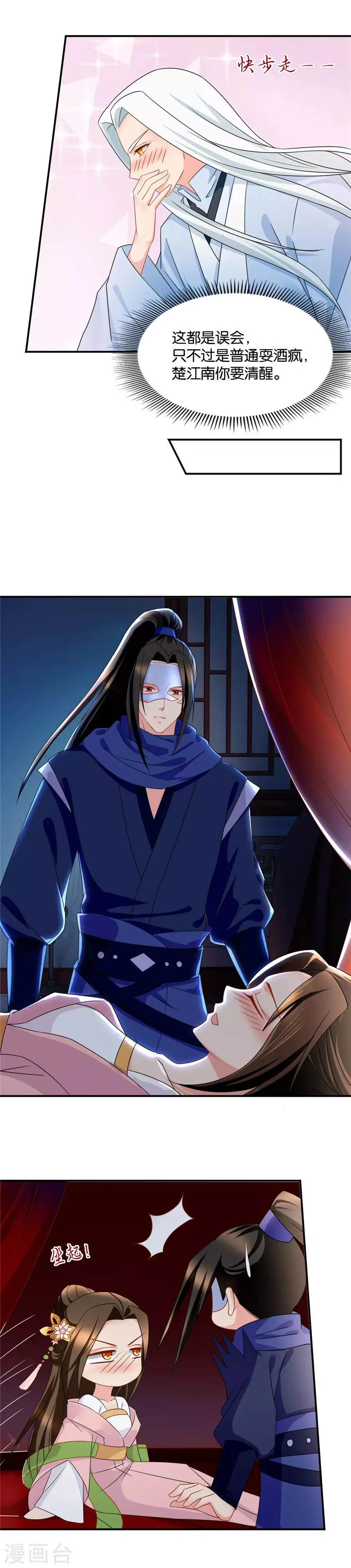 第57话 一夜强势春宵 第4页