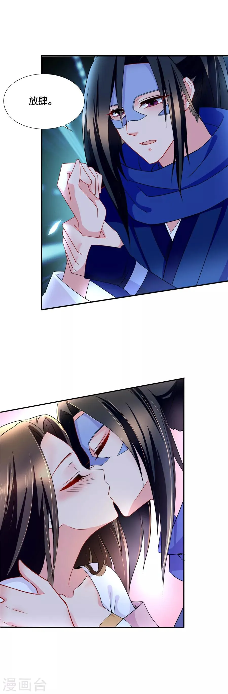 第57话 一夜强势春宵 第8页