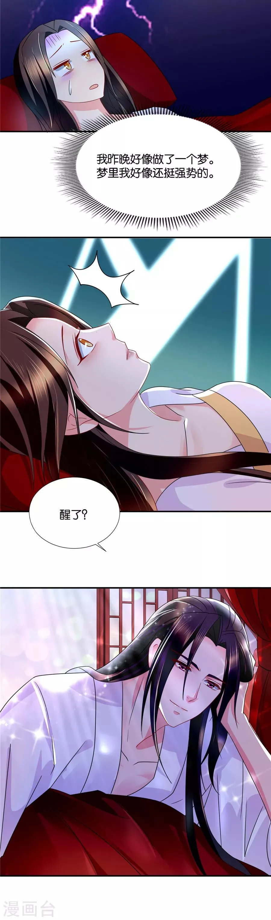 第57话 一夜强势春宵 第11页