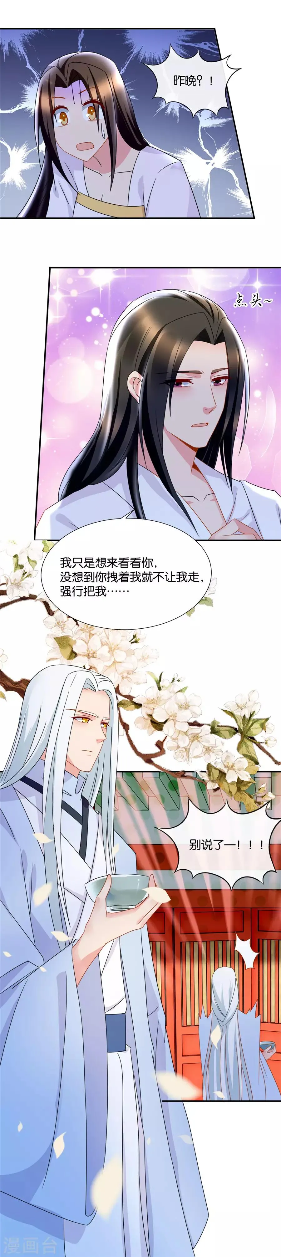 第57话 一夜强势春宵 第12页