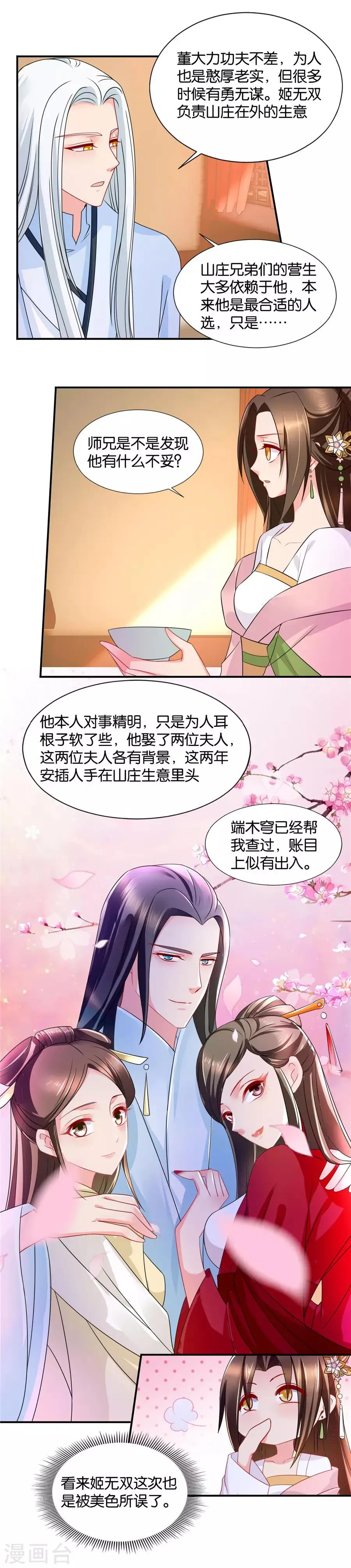 第58话 迷雾 第5页