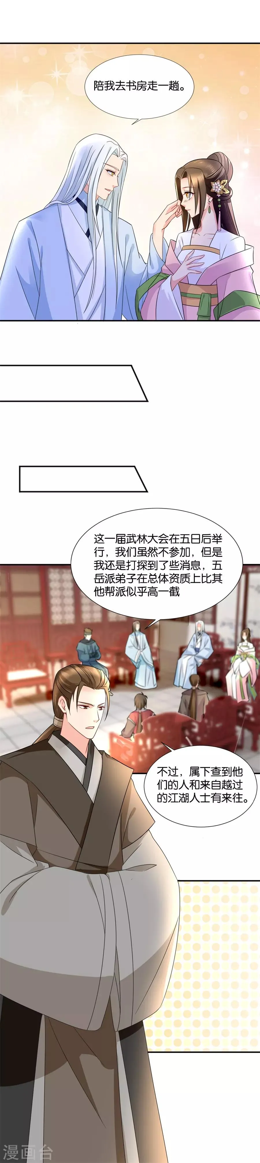 第58话 迷雾 第8页