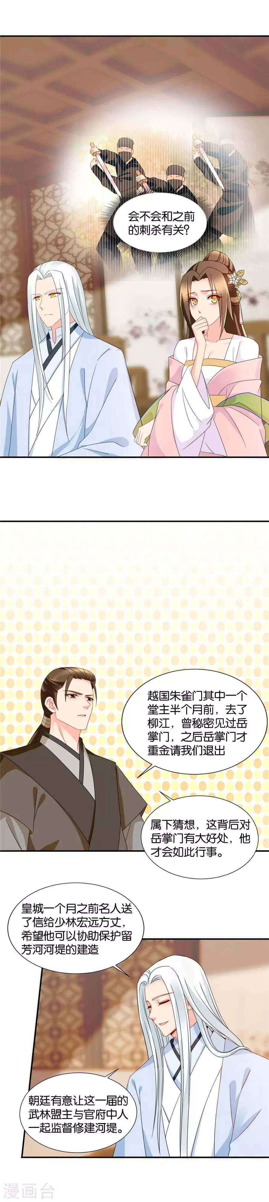 第58话 迷雾 第9页