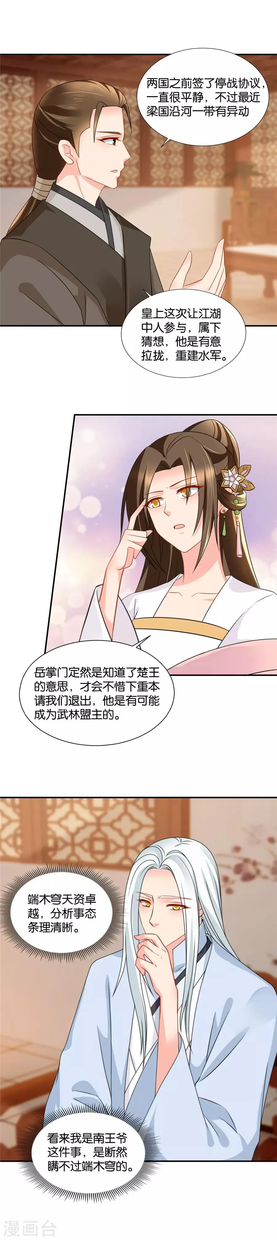 第58话 迷雾 第11页