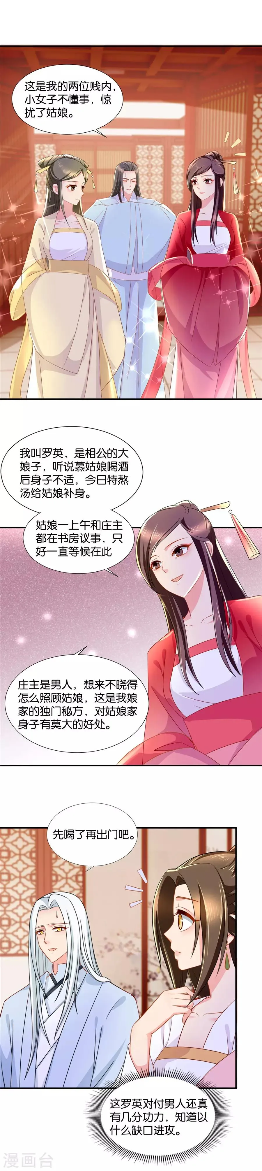 第59话 小巷里的亲密接触 第5页