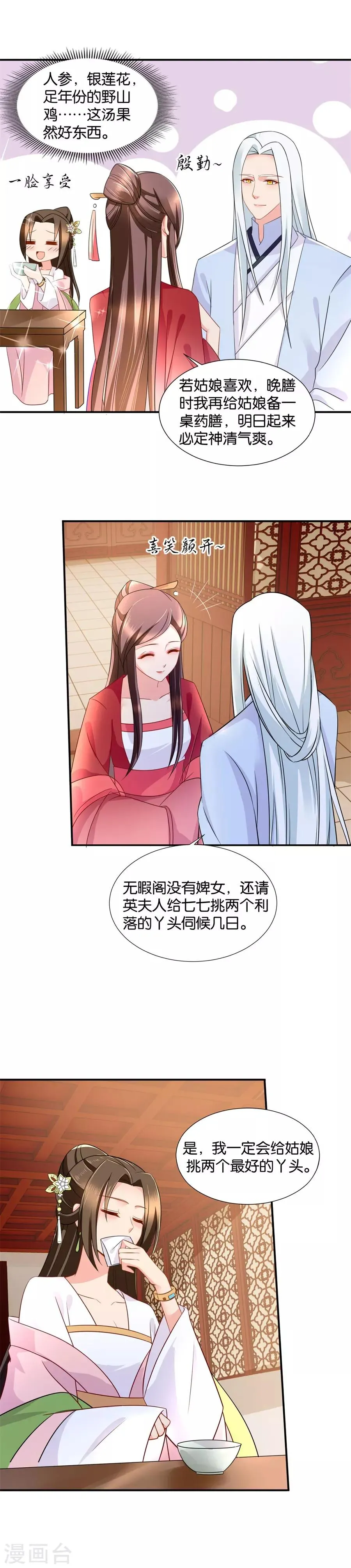 第59话 小巷里的亲密接触 第6页