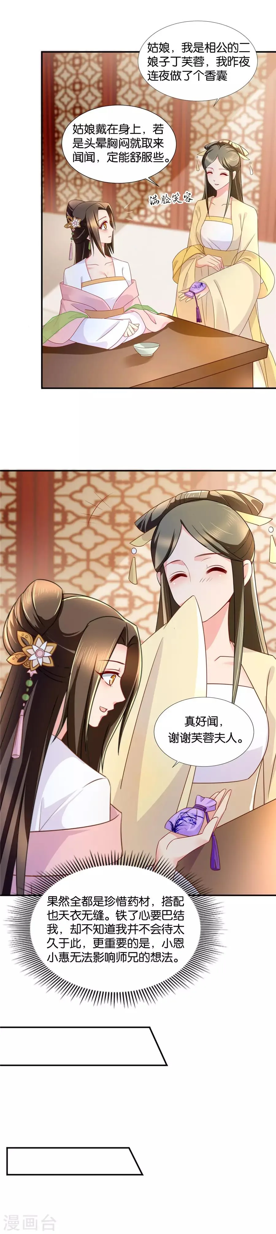 第59话 小巷里的亲密接触 第7页