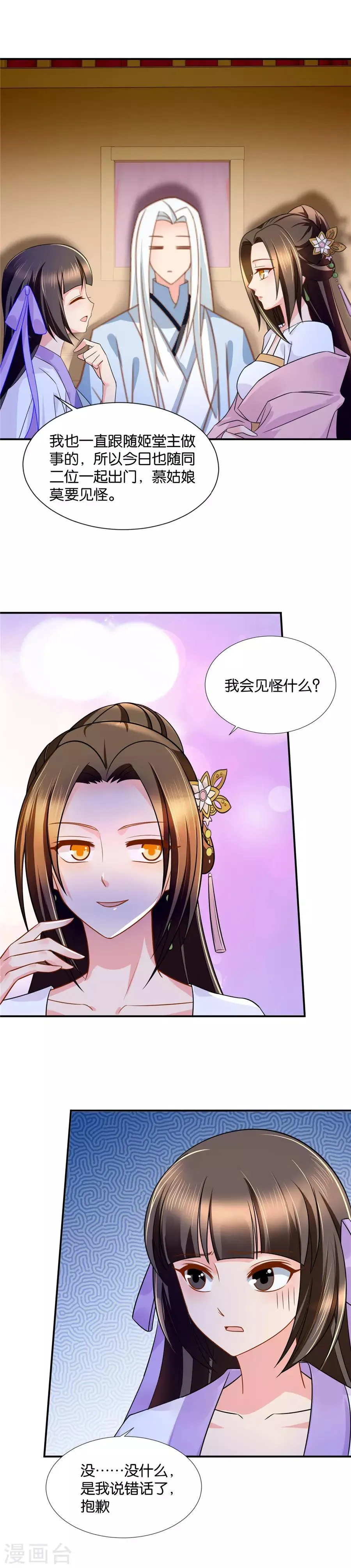 第59话 小巷里的亲密接触 第9页