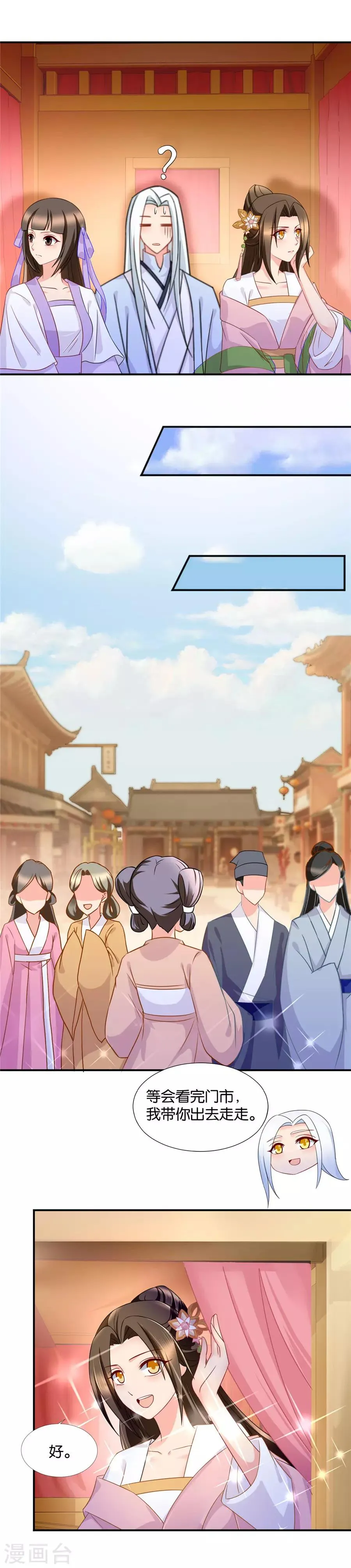 第59话 小巷里的亲密接触 第10页