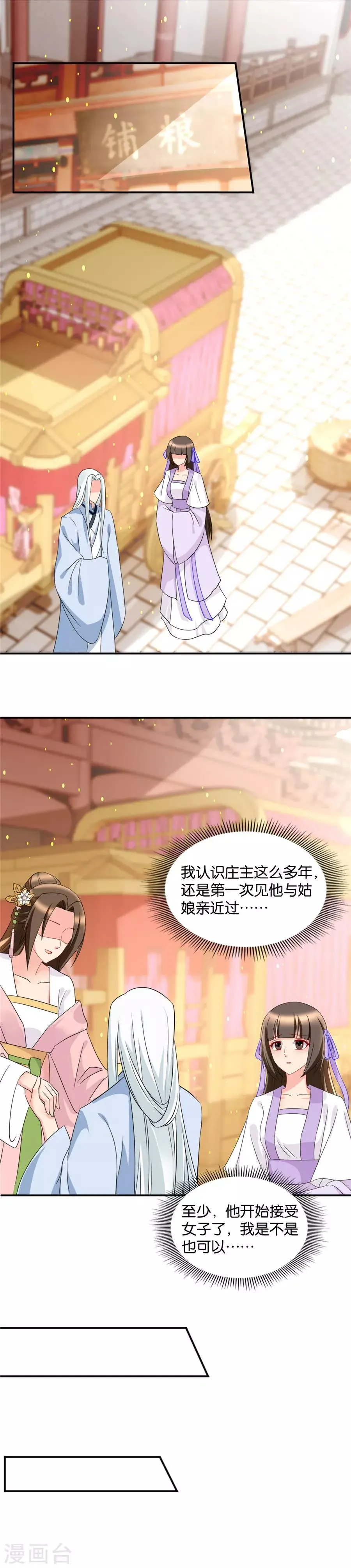 第59话 小巷里的亲密接触 第11页